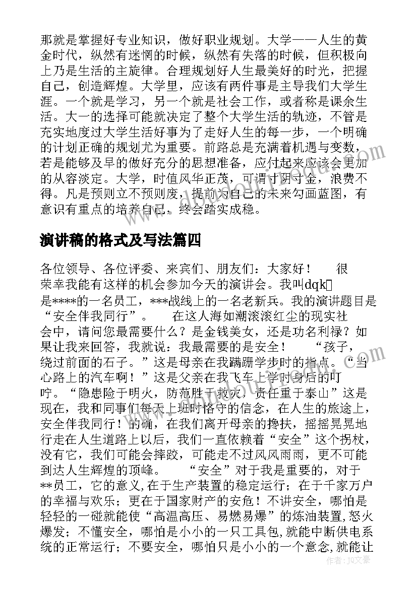 最新演讲稿的格式及写法(精选5篇)