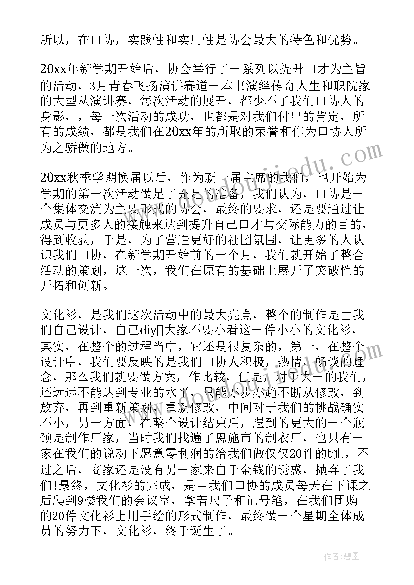 2023年社团演讲稿 社团的演讲稿(大全5篇)