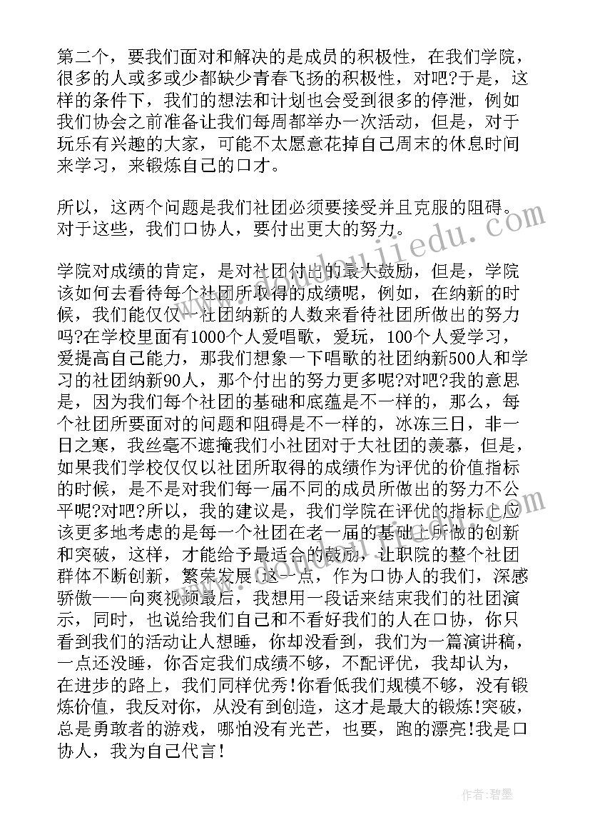 2023年社团演讲稿 社团的演讲稿(大全5篇)