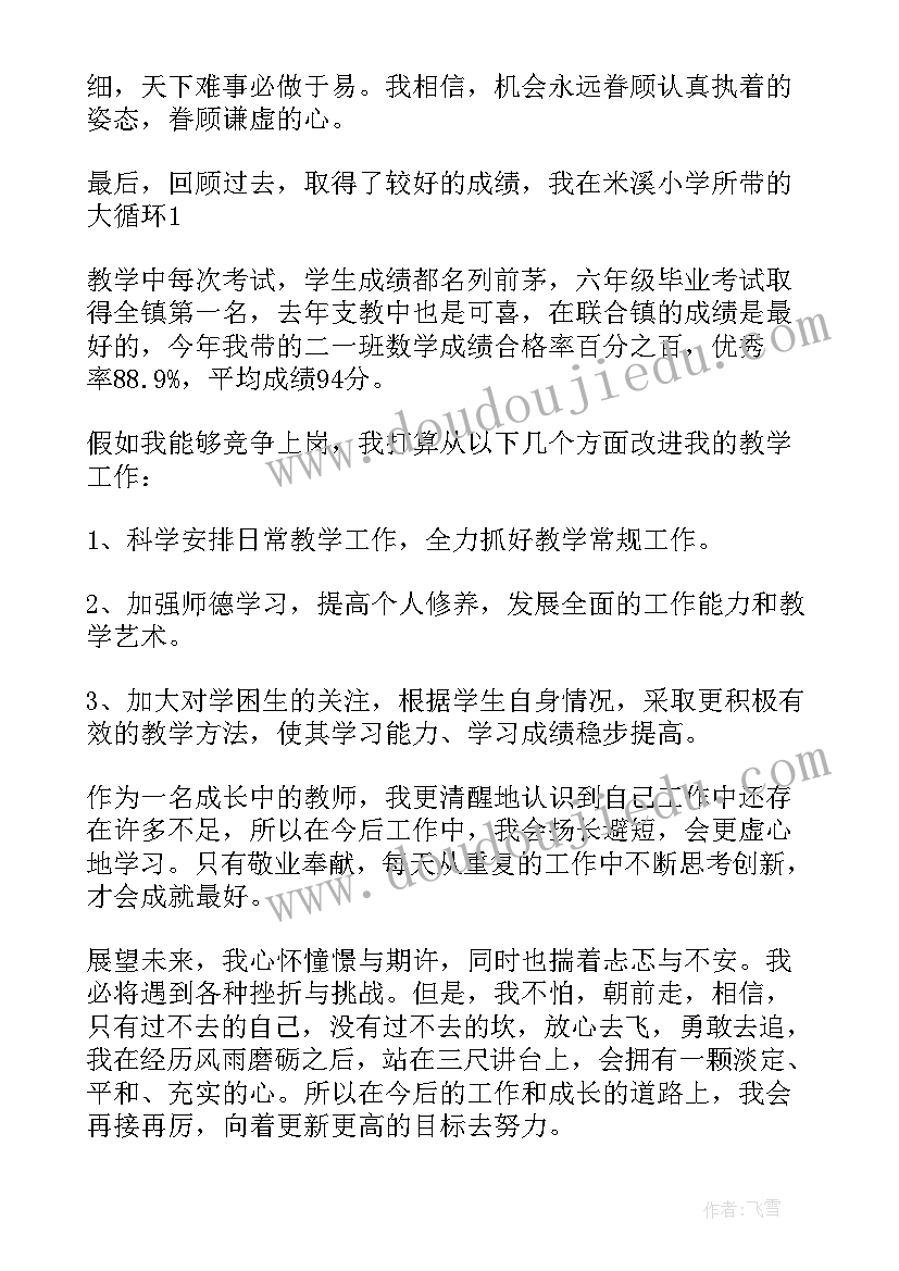 最新小学数学演讲稿(通用5篇)