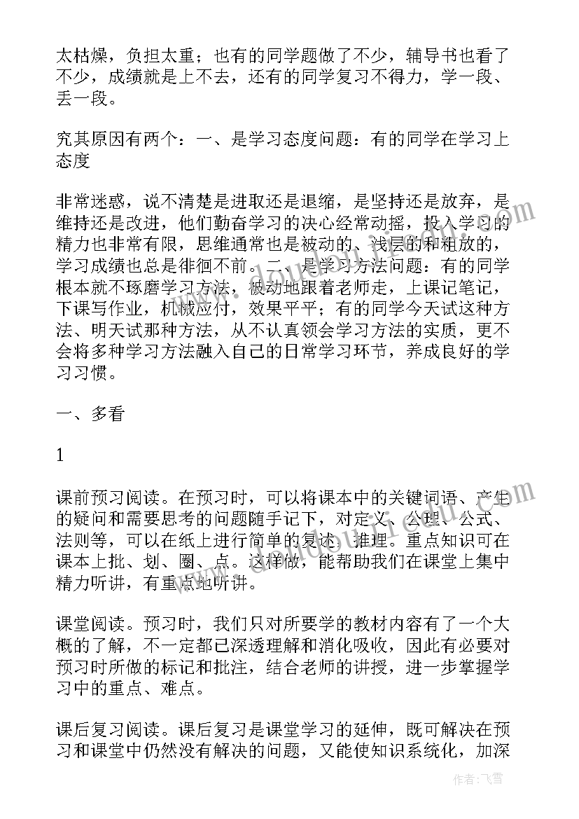 最新小学数学演讲稿(通用5篇)