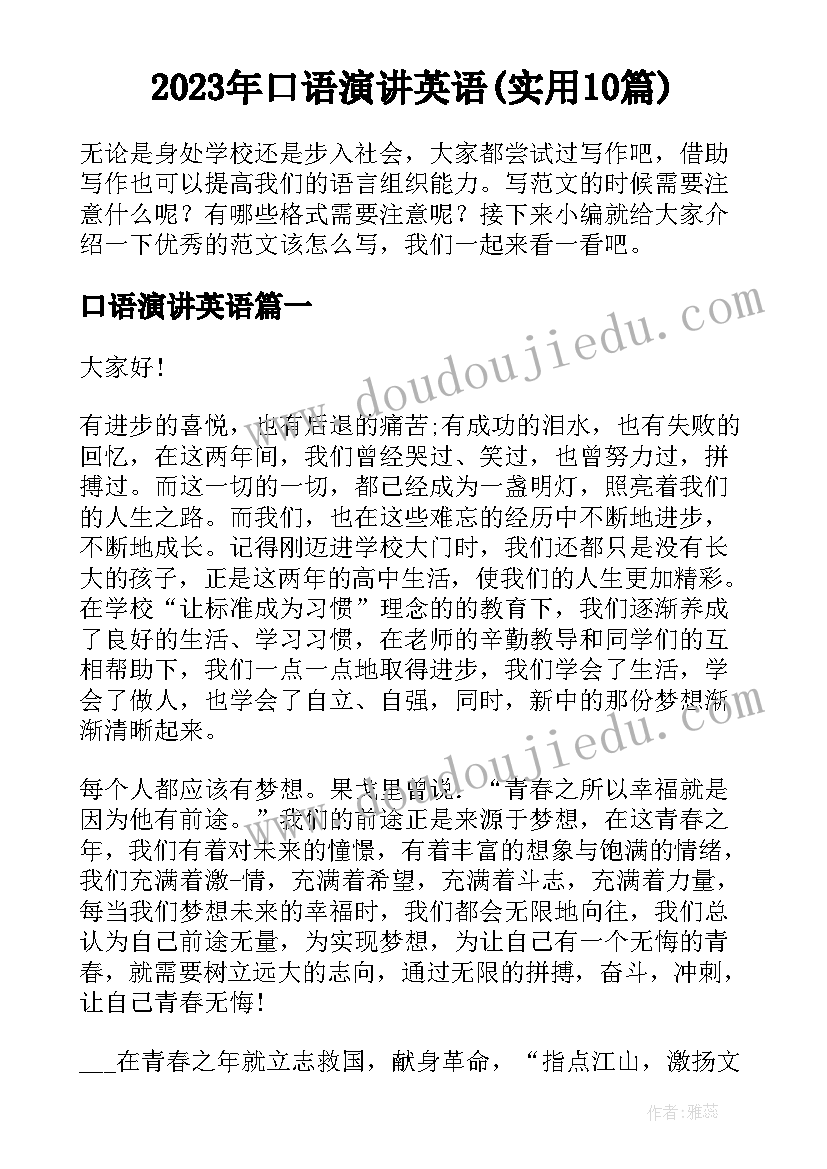 2023年口语演讲英语(实用10篇)