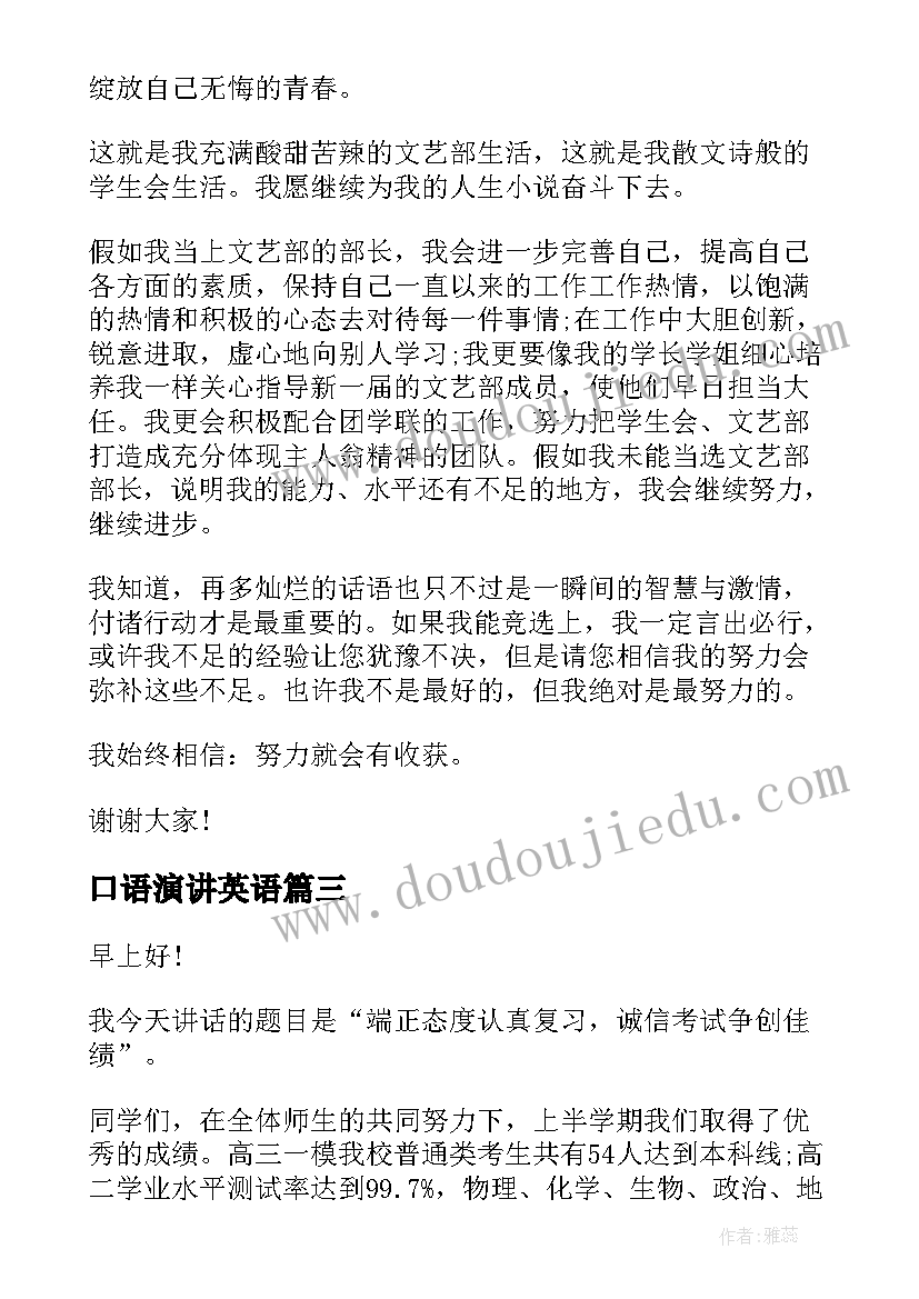 2023年口语演讲英语(实用10篇)