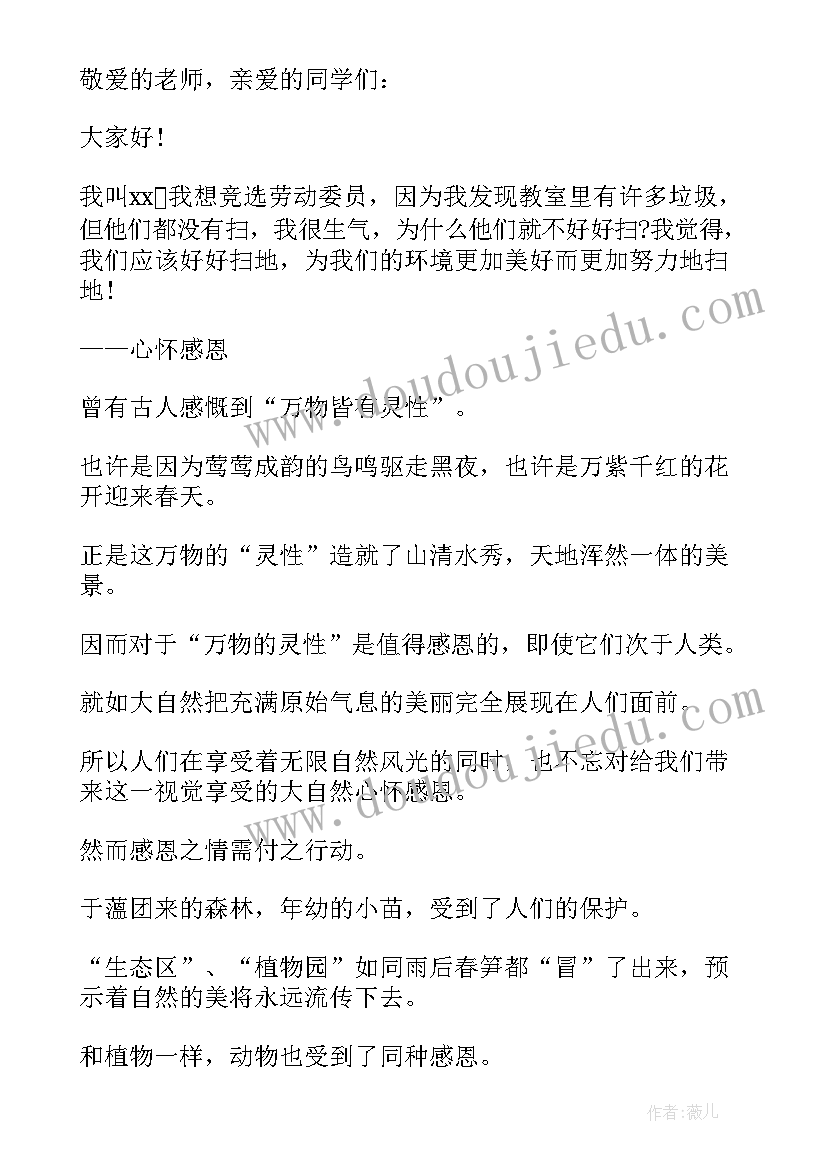 2023年凡尔赛英语演讲 六年级演讲稿演讲稿(优秀6篇)