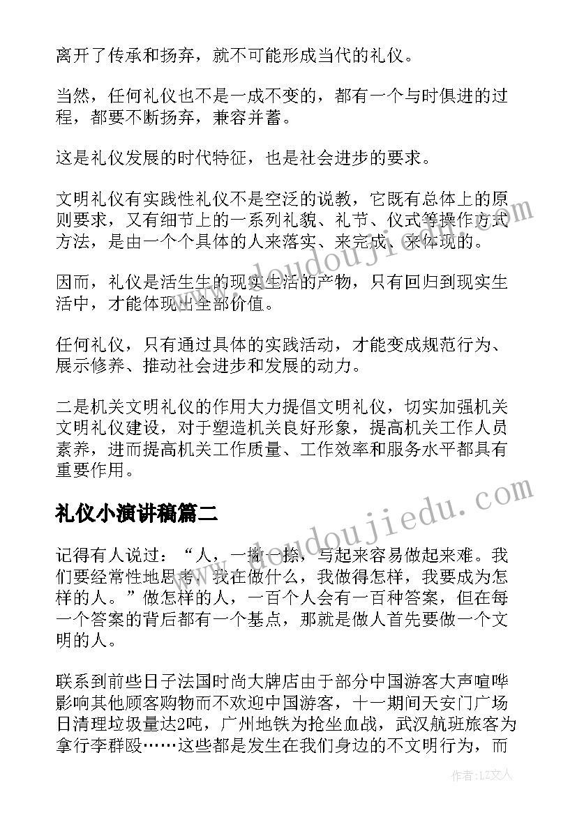 礼仪小演讲稿(实用6篇)