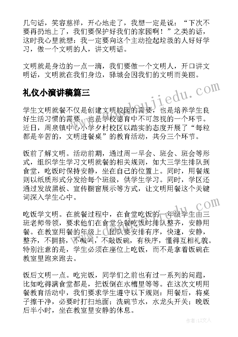 礼仪小演讲稿(实用6篇)