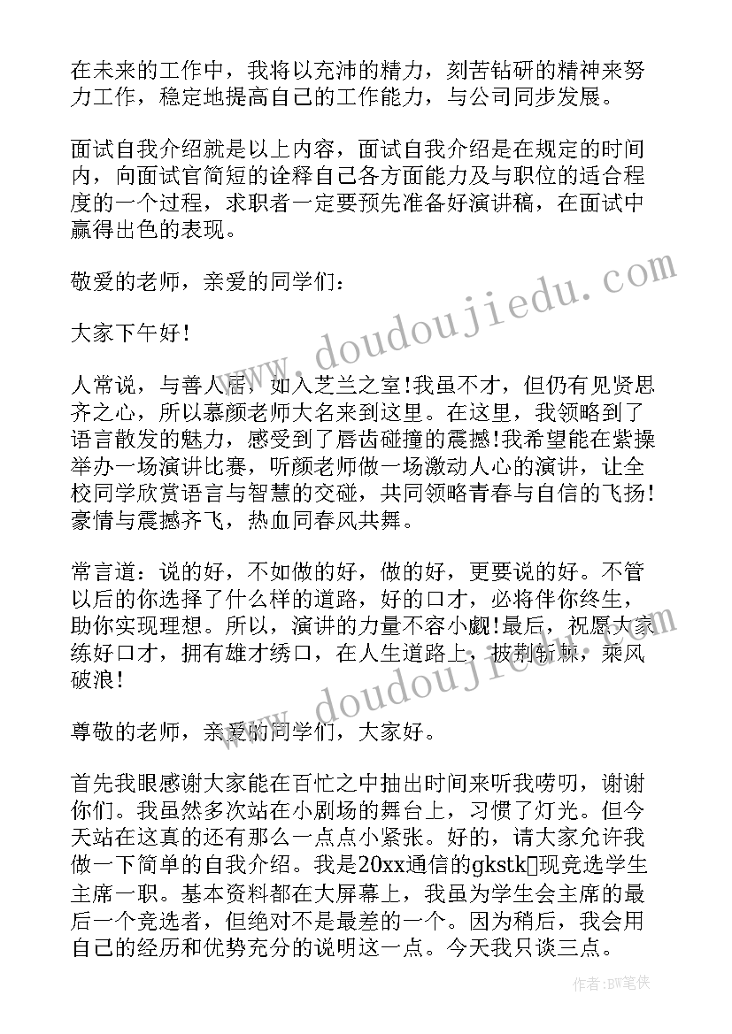 最新介绍老舍的开场白 自我介绍演讲稿(汇总5篇)