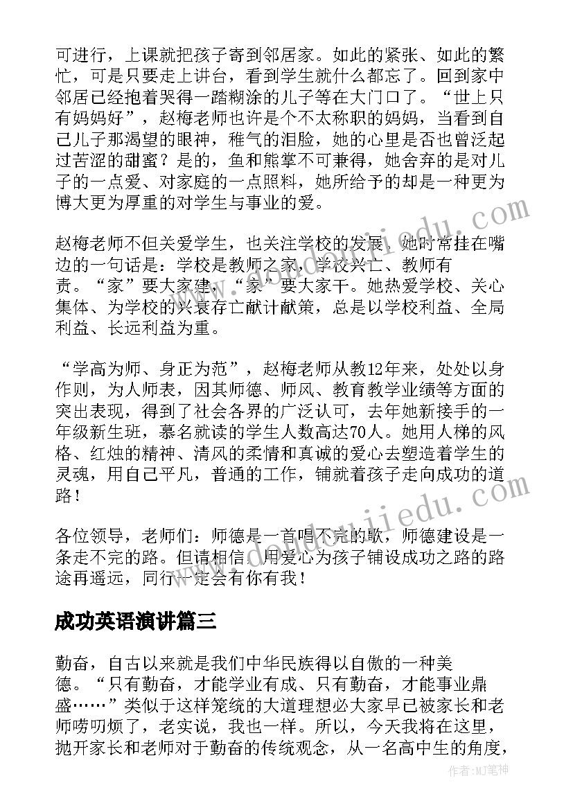 2023年成功英语演讲(大全6篇)