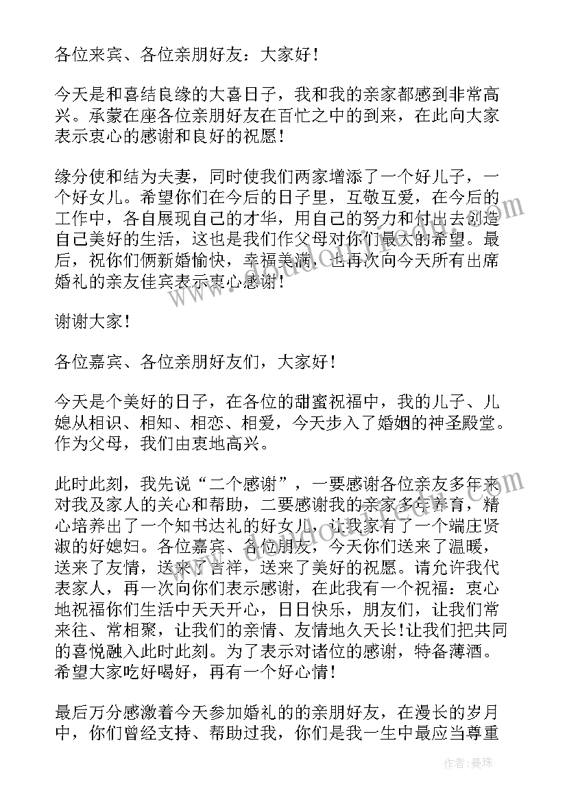 最新订婚演讲稿男方致辞 订婚宴男方父母婚礼致辞(优质5篇)