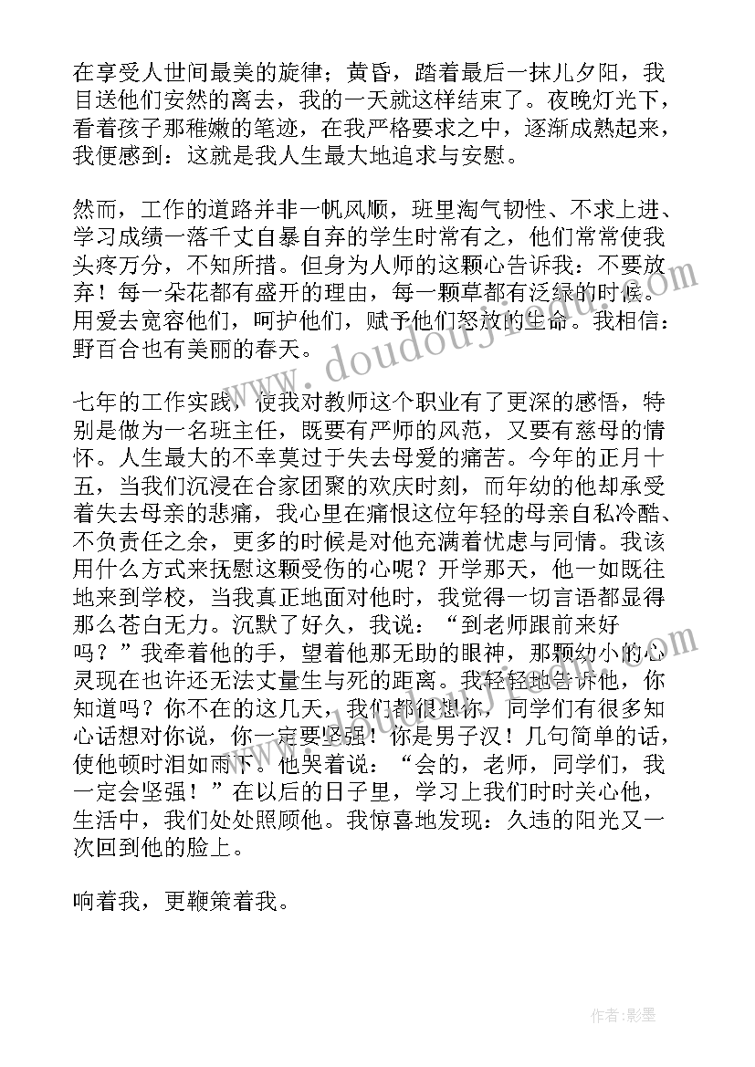 2023年扬师德铸师魂演讲稿(优秀7篇)