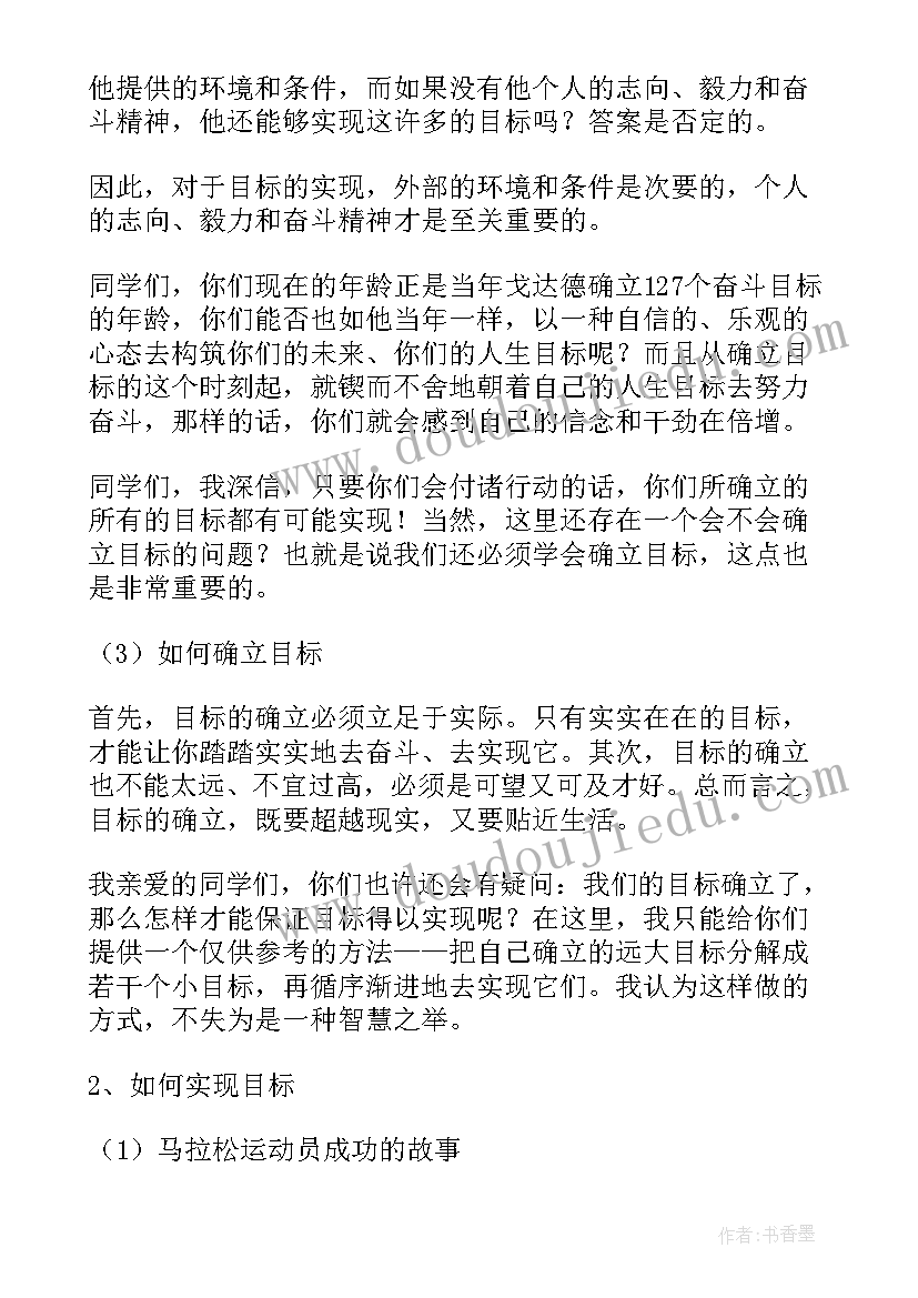 演讲目标与计划讲(精选7篇)