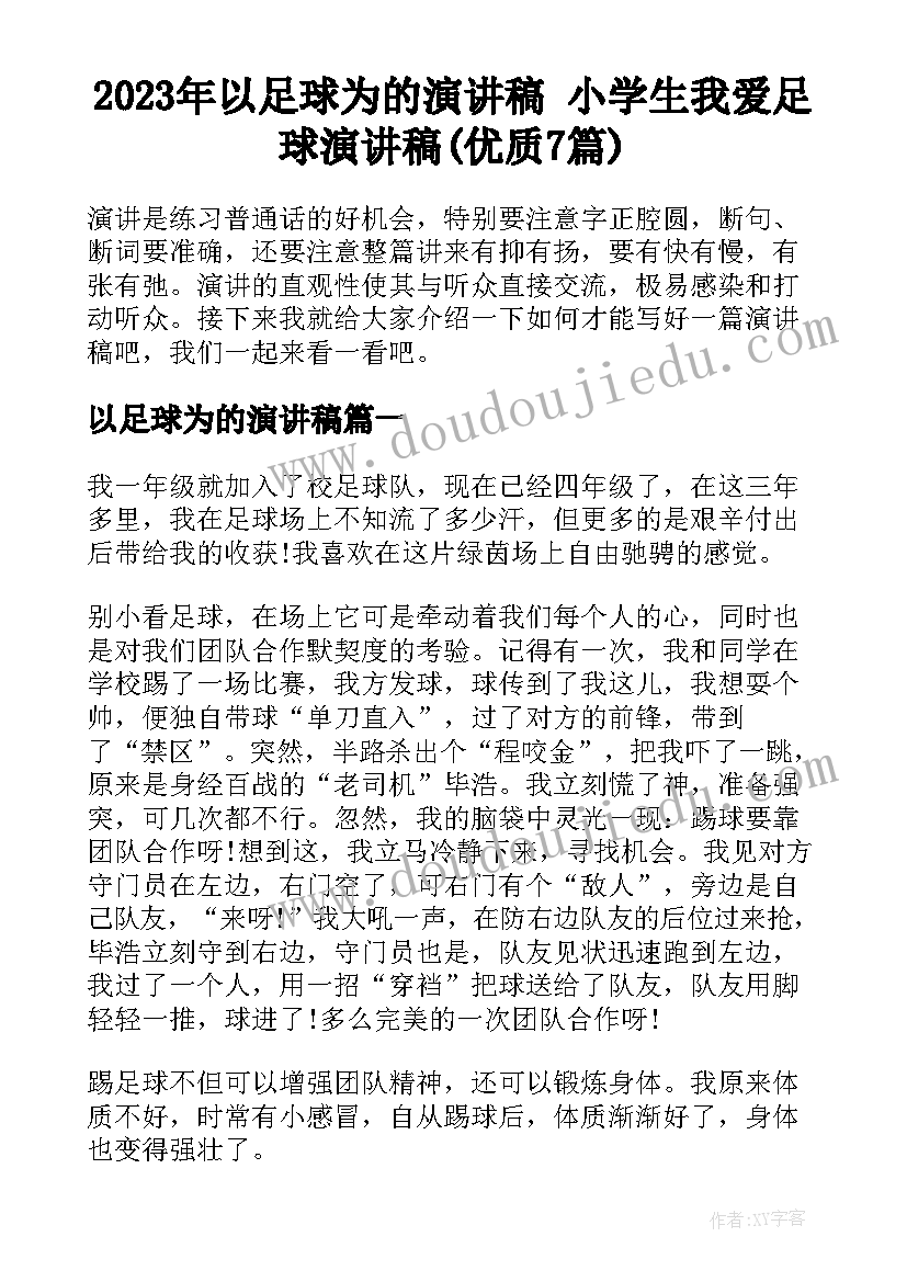 自我鉴定的体育部任职情况(模板8篇)