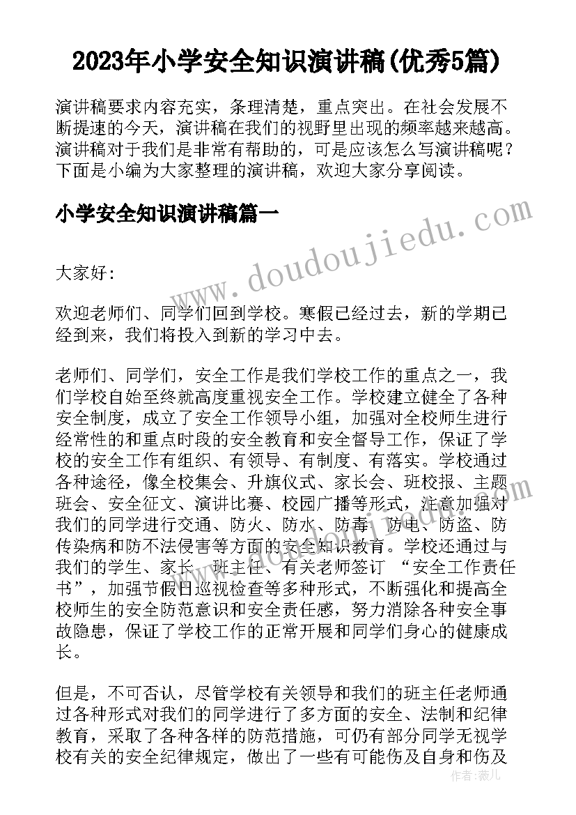 2023年学校开学感想(精选5篇)