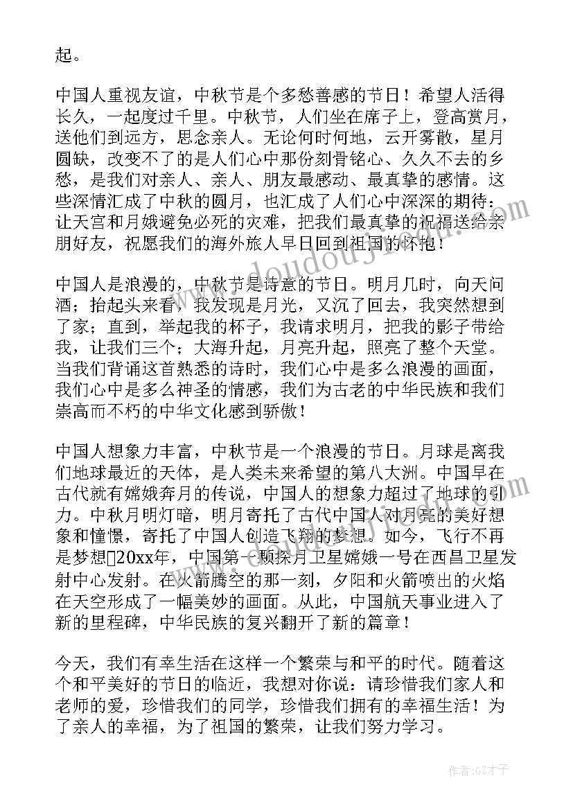 中秋英语演讲稿(模板7篇)