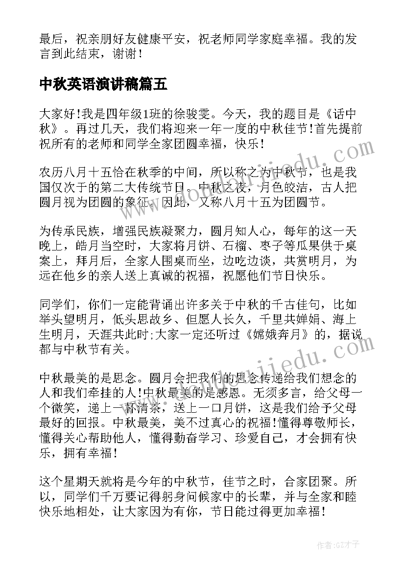 中秋英语演讲稿(模板7篇)