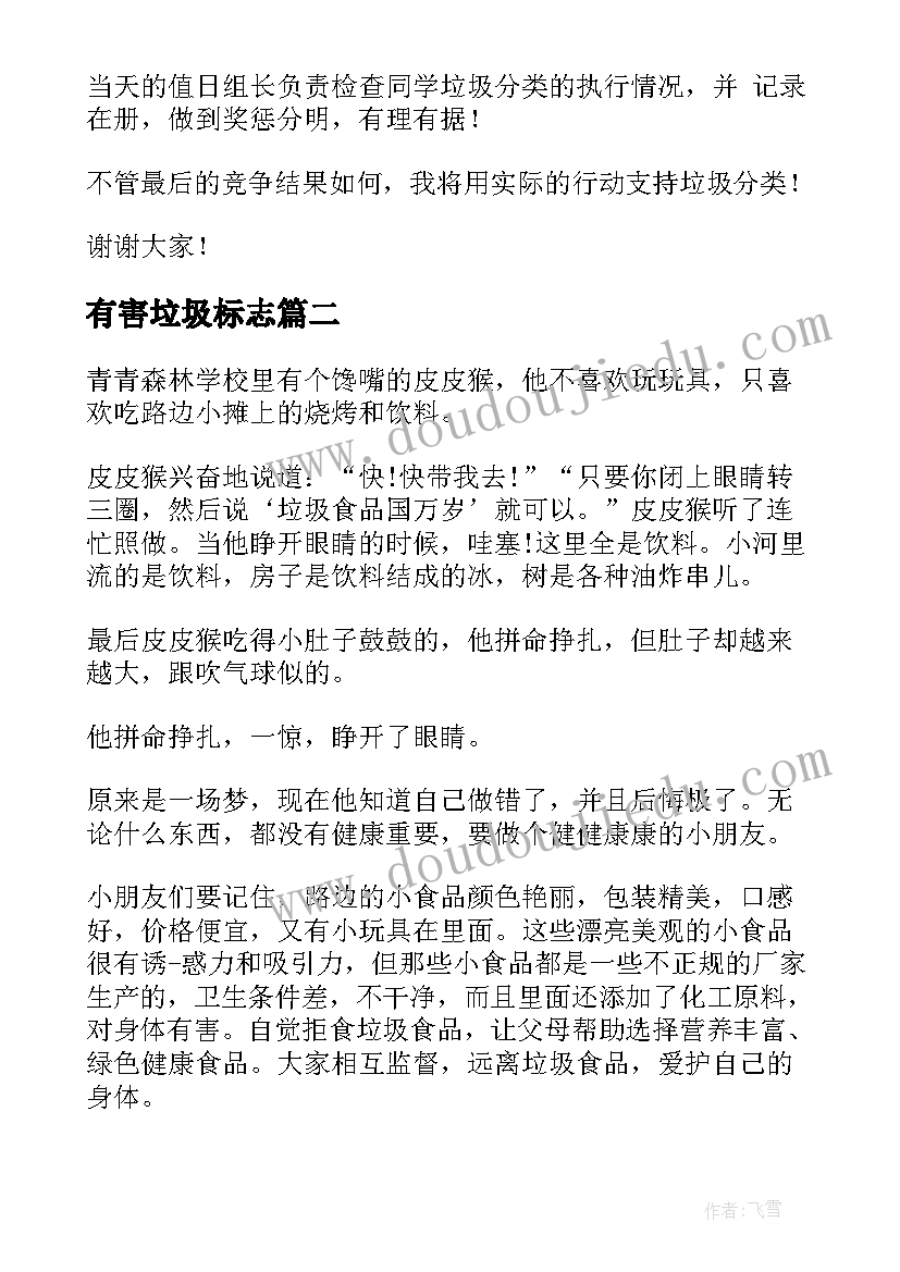 最新有害垃圾标志 垃圾分类演讲稿(通用6篇)