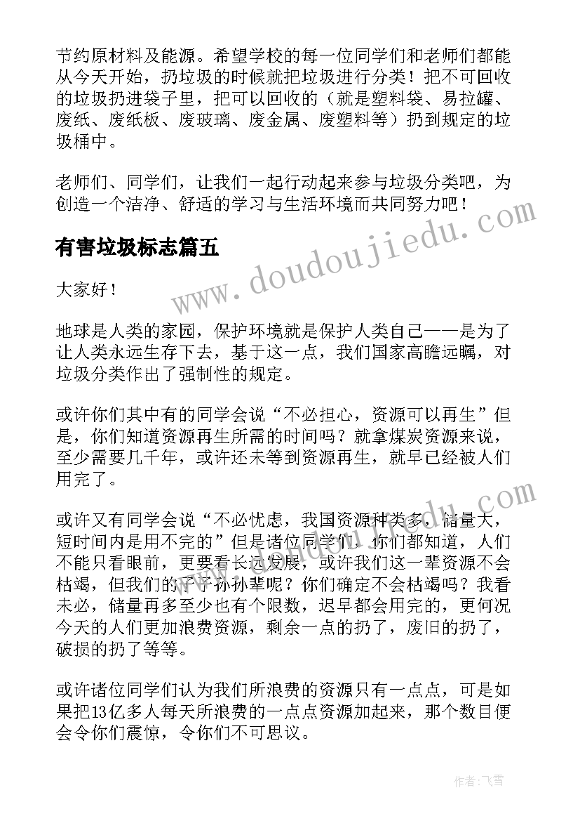 最新有害垃圾标志 垃圾分类演讲稿(通用6篇)