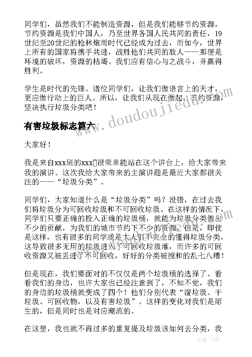 最新有害垃圾标志 垃圾分类演讲稿(通用6篇)