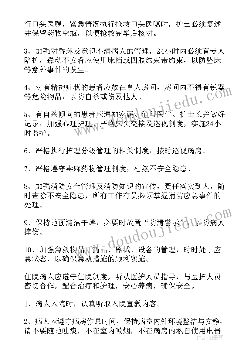 最新患者安全的标语(通用7篇)