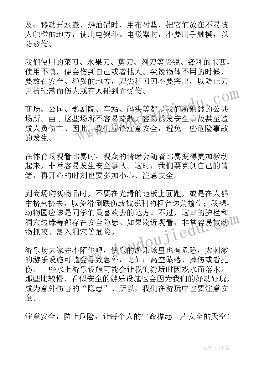 最新患者安全的标语(通用7篇)