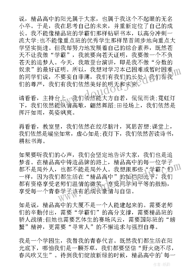 最新阳光校园串词(精选5篇)