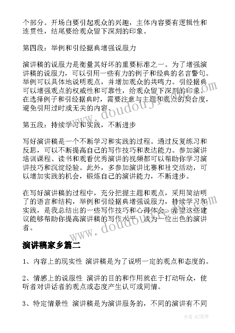 演讲稿家乡(优质7篇)