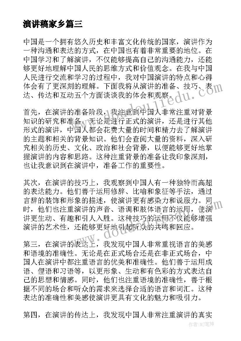 演讲稿家乡(优质7篇)