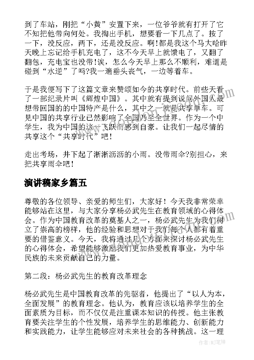 演讲稿家乡(优质7篇)