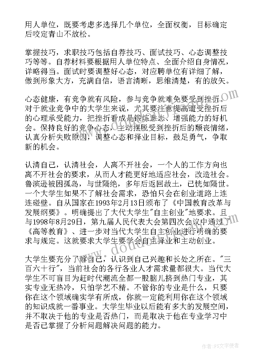 2023年就业引航演讲稿(优秀9篇)