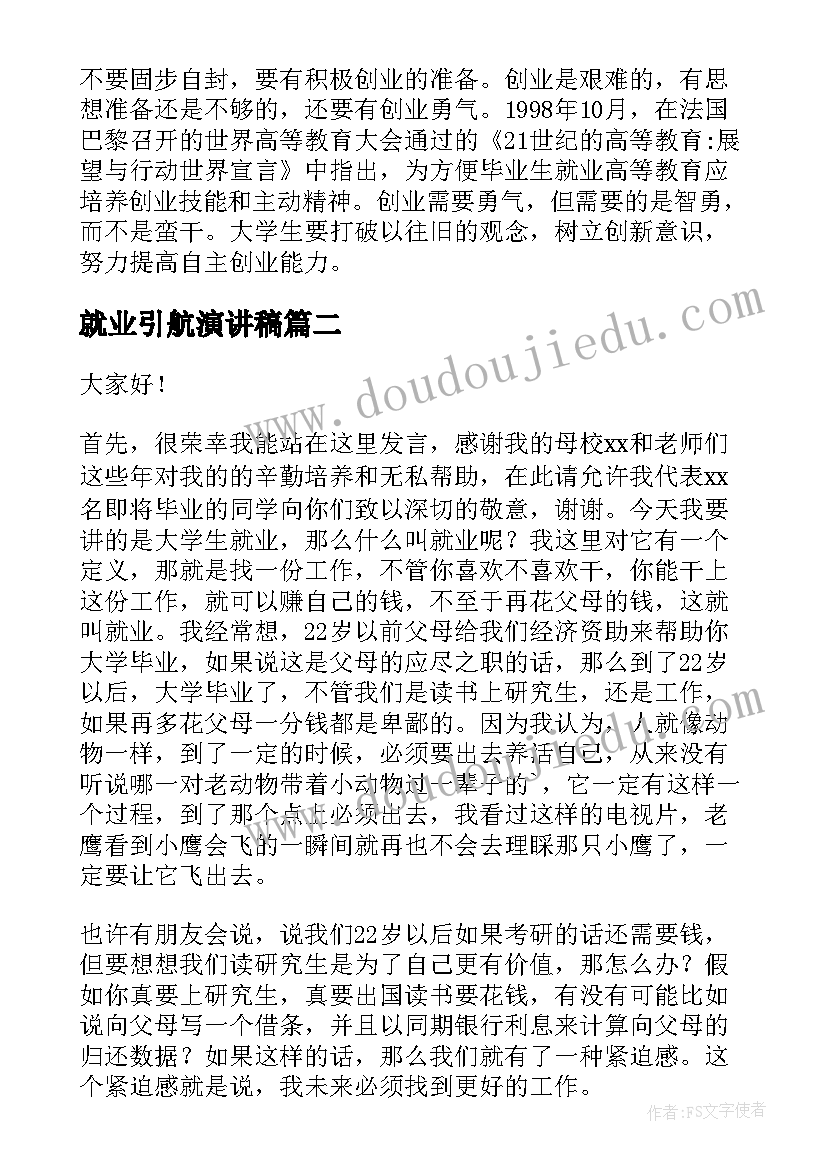 2023年就业引航演讲稿(优秀9篇)