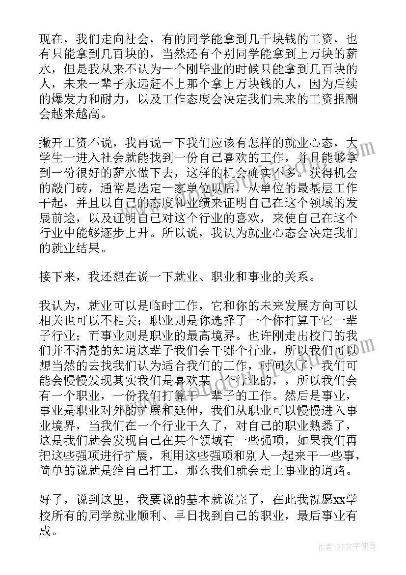 2023年就业引航演讲稿(优秀9篇)