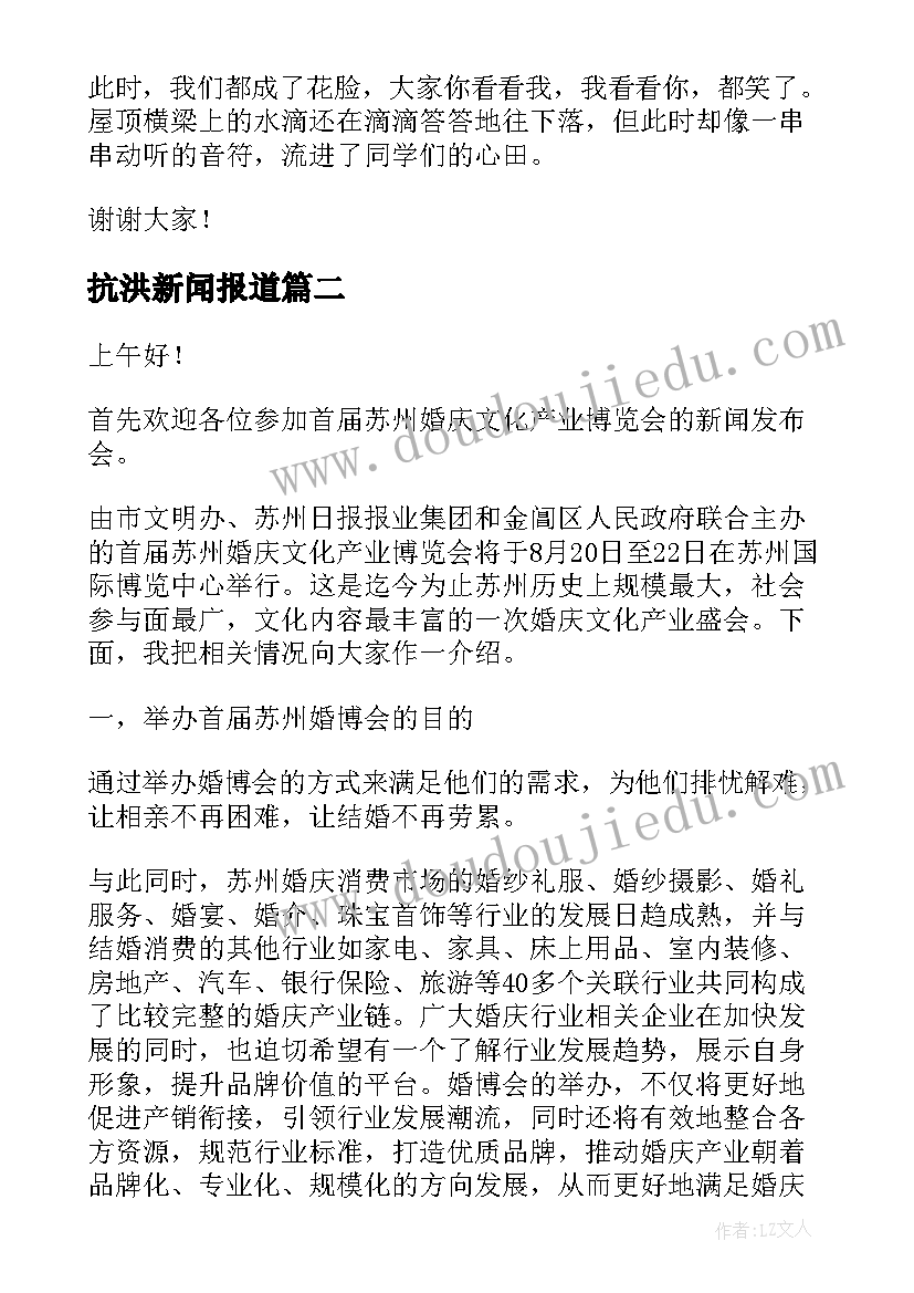 2023年抗洪新闻报道 抗洪救灾演讲稿(通用9篇)