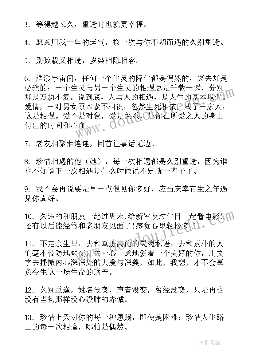 2023年重逢的演讲稿(模板5篇)