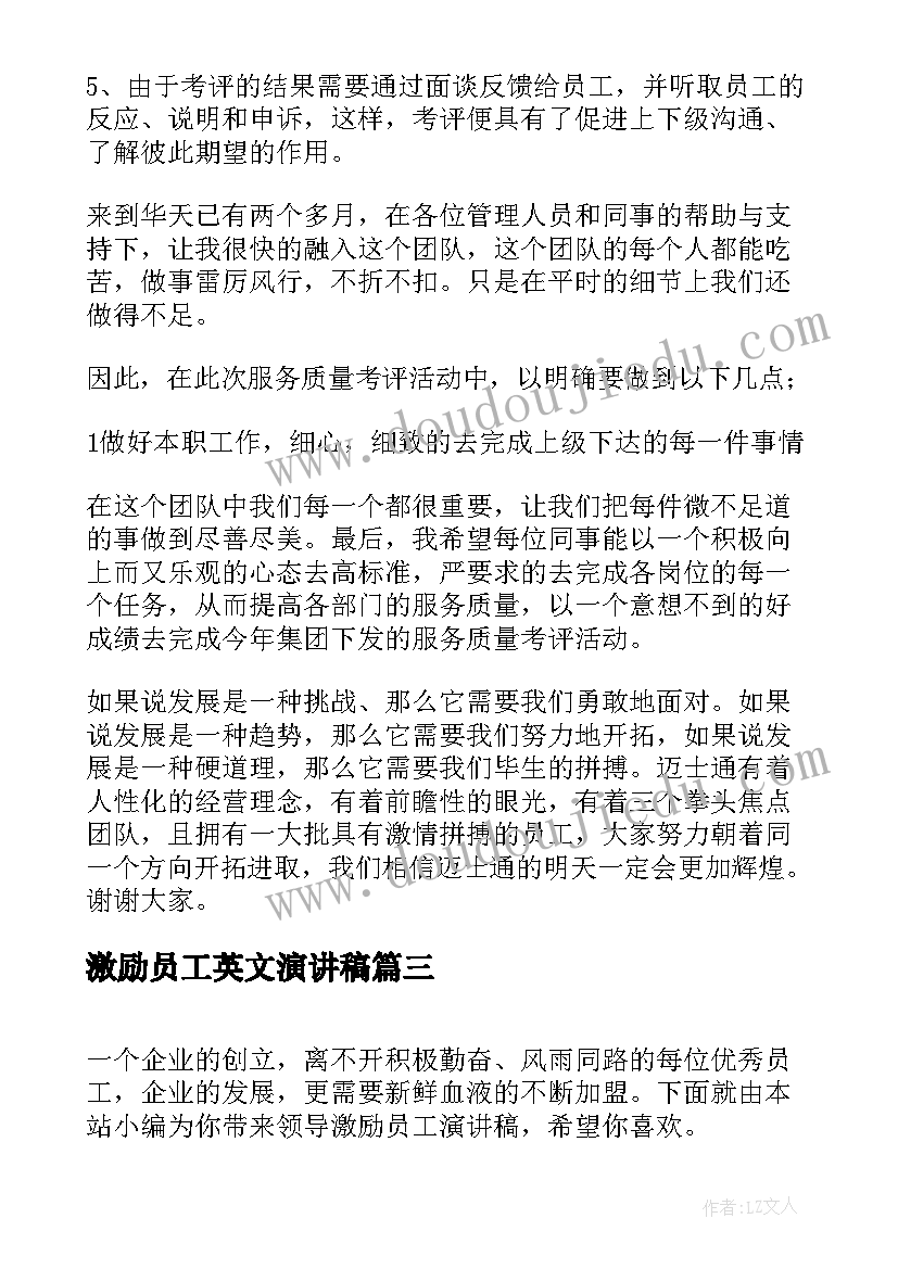 激励员工英文演讲稿(实用5篇)