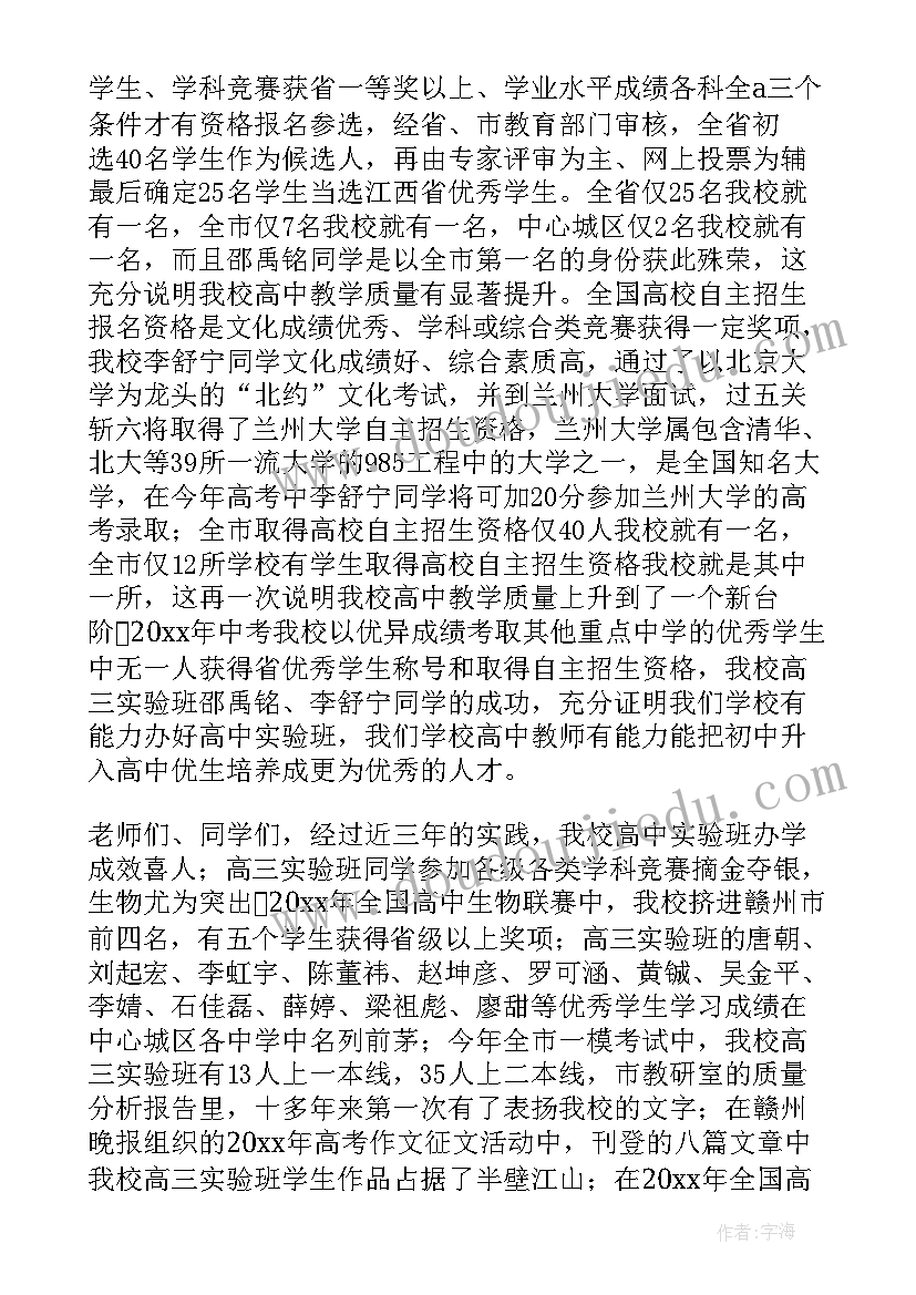 对高铁的发言(精选9篇)