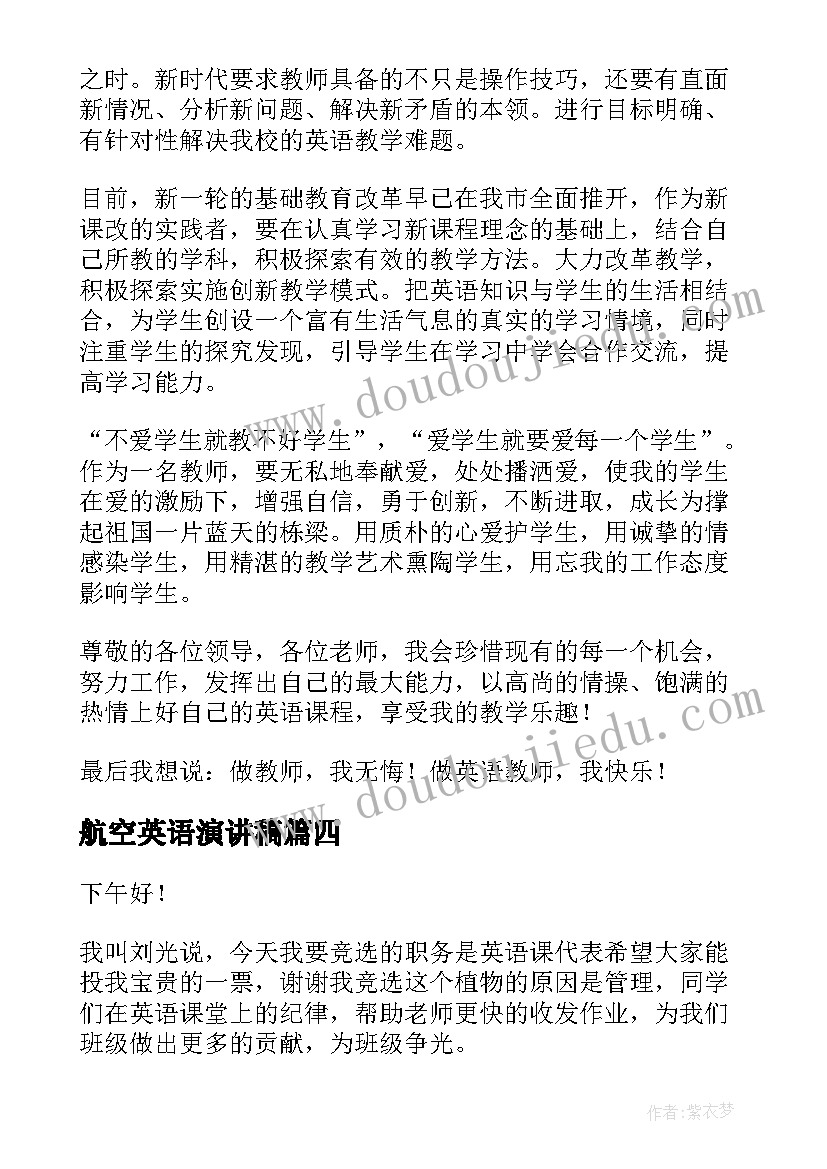 2023年航空英语演讲稿(大全6篇)