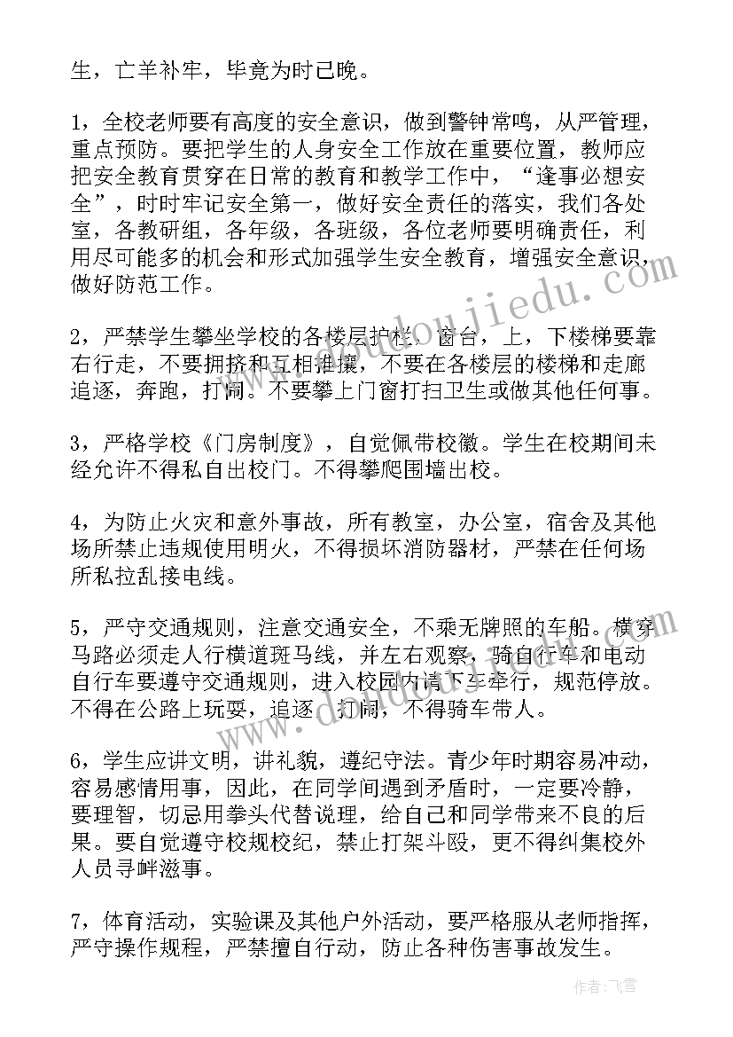 最新注重安全学生演讲稿(通用5篇)