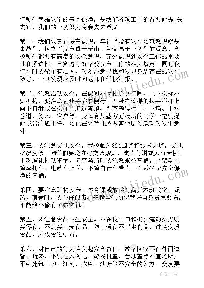 最新注重安全学生演讲稿(通用5篇)