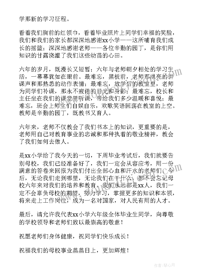 离任告别演讲稿三分钟(汇总6篇)