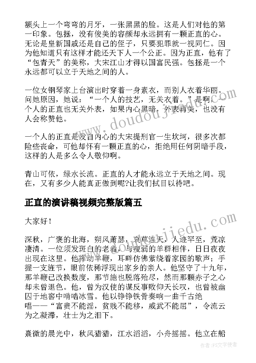 2023年正直的演讲稿视频完整版(优秀5篇)