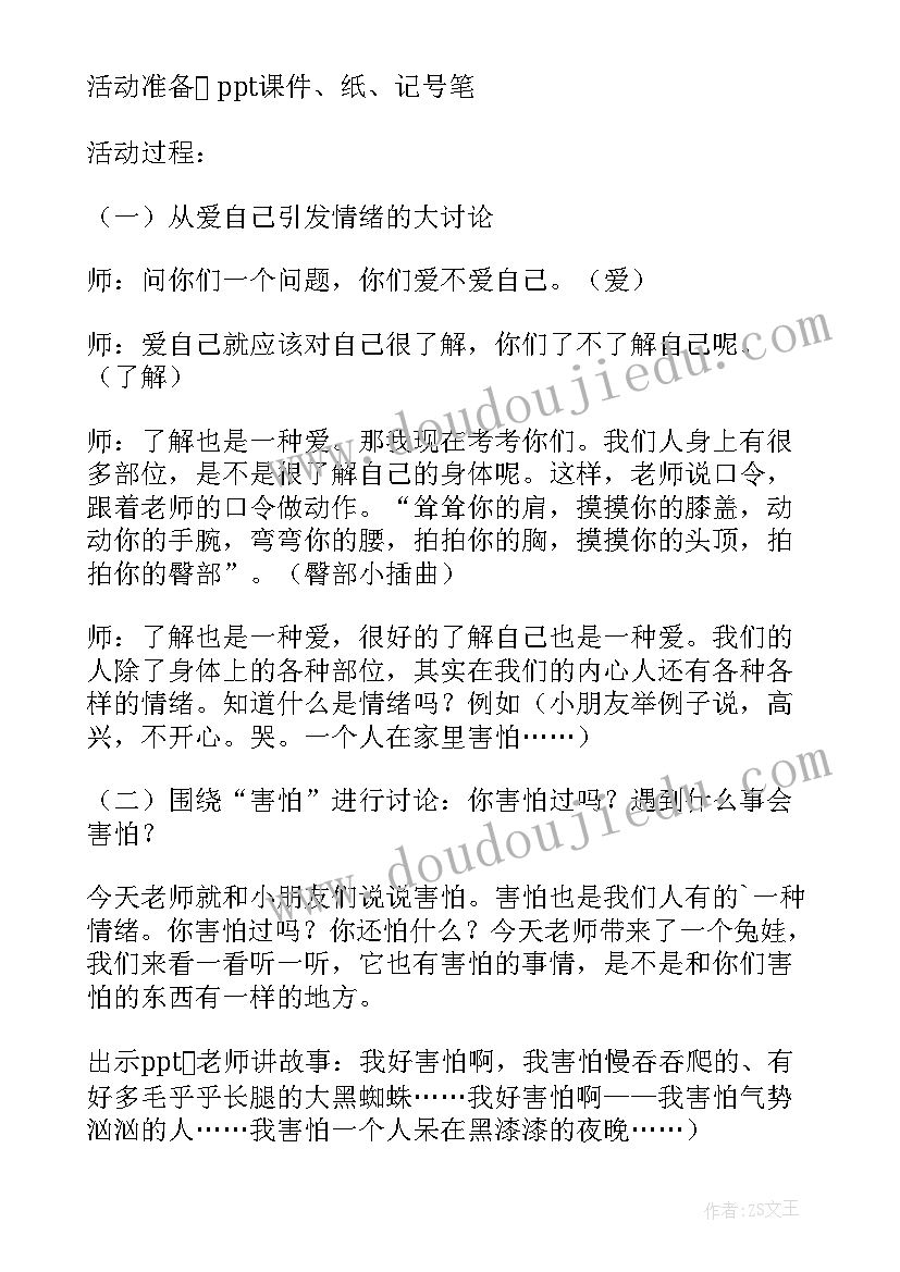 恐惧症的演讲稿 当我害怕时教案(通用7篇)