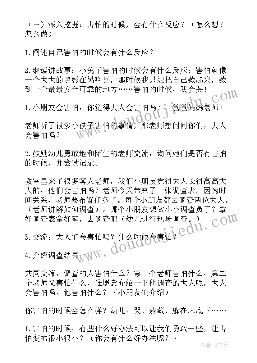 恐惧症的演讲稿 当我害怕时教案(通用7篇)