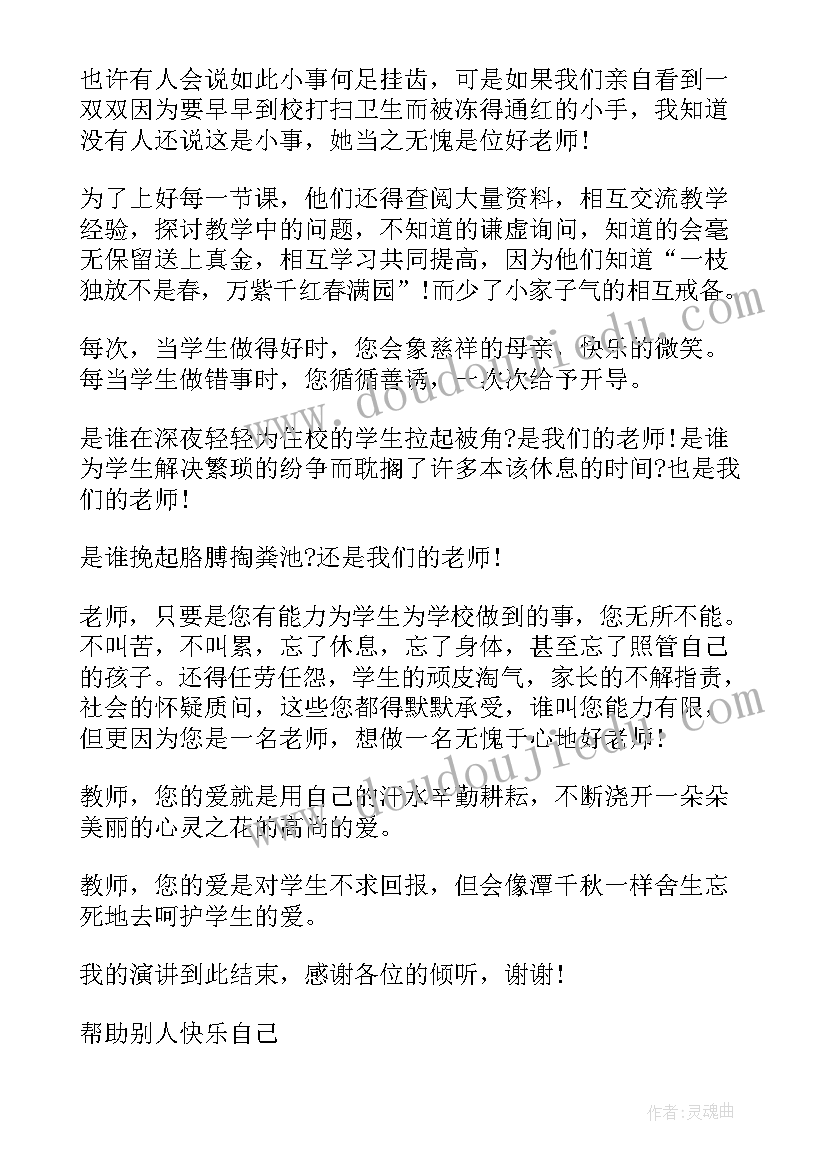 2023年身边的演讲稿 身边的感动演讲稿(通用6篇)