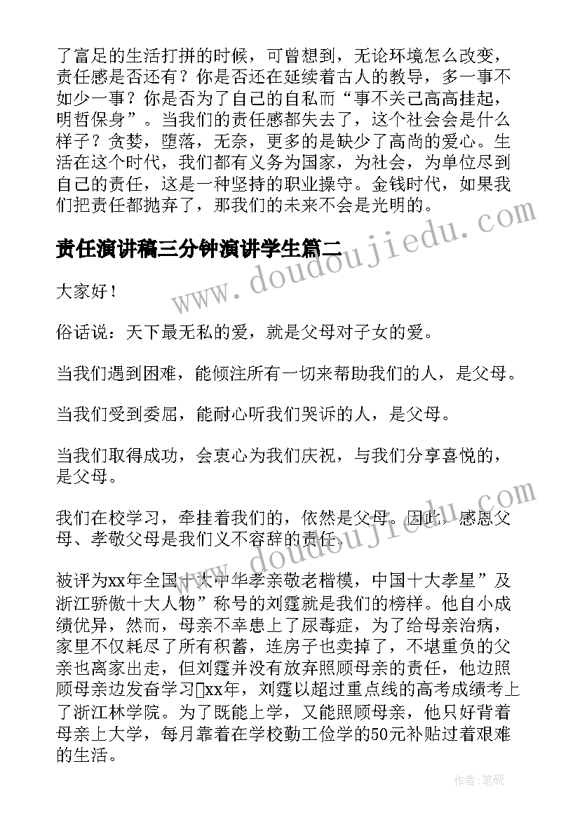 责任演讲稿三分钟演讲学生 大学生的责任演讲稿(模板8篇)