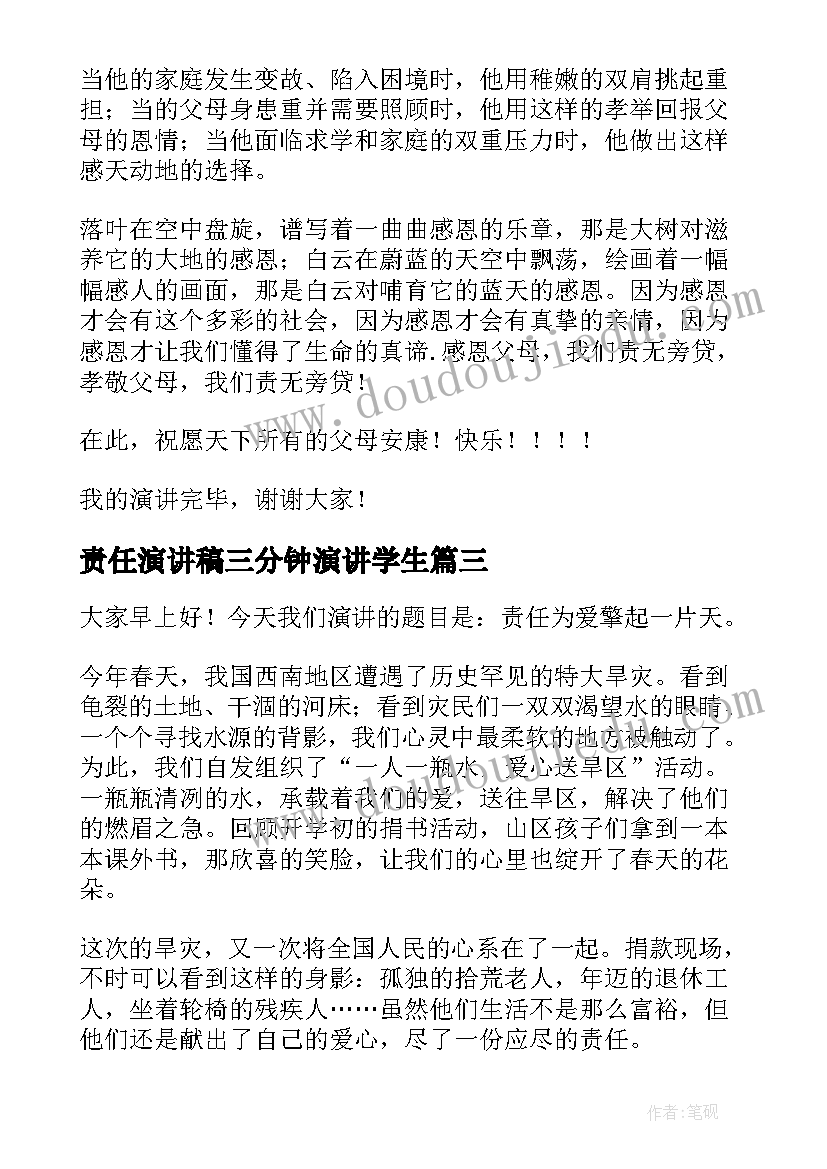 责任演讲稿三分钟演讲学生 大学生的责任演讲稿(模板8篇)