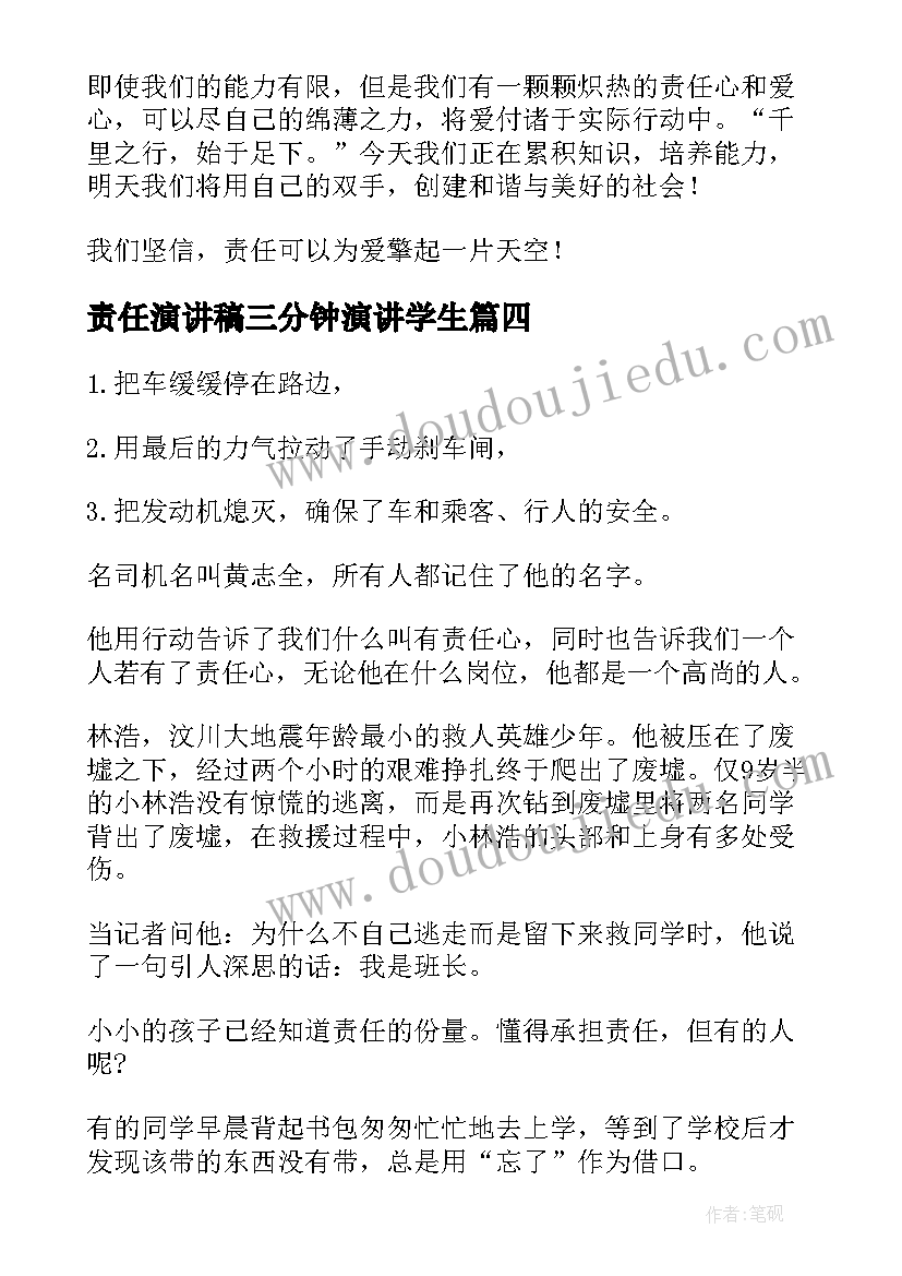 责任演讲稿三分钟演讲学生 大学生的责任演讲稿(模板8篇)