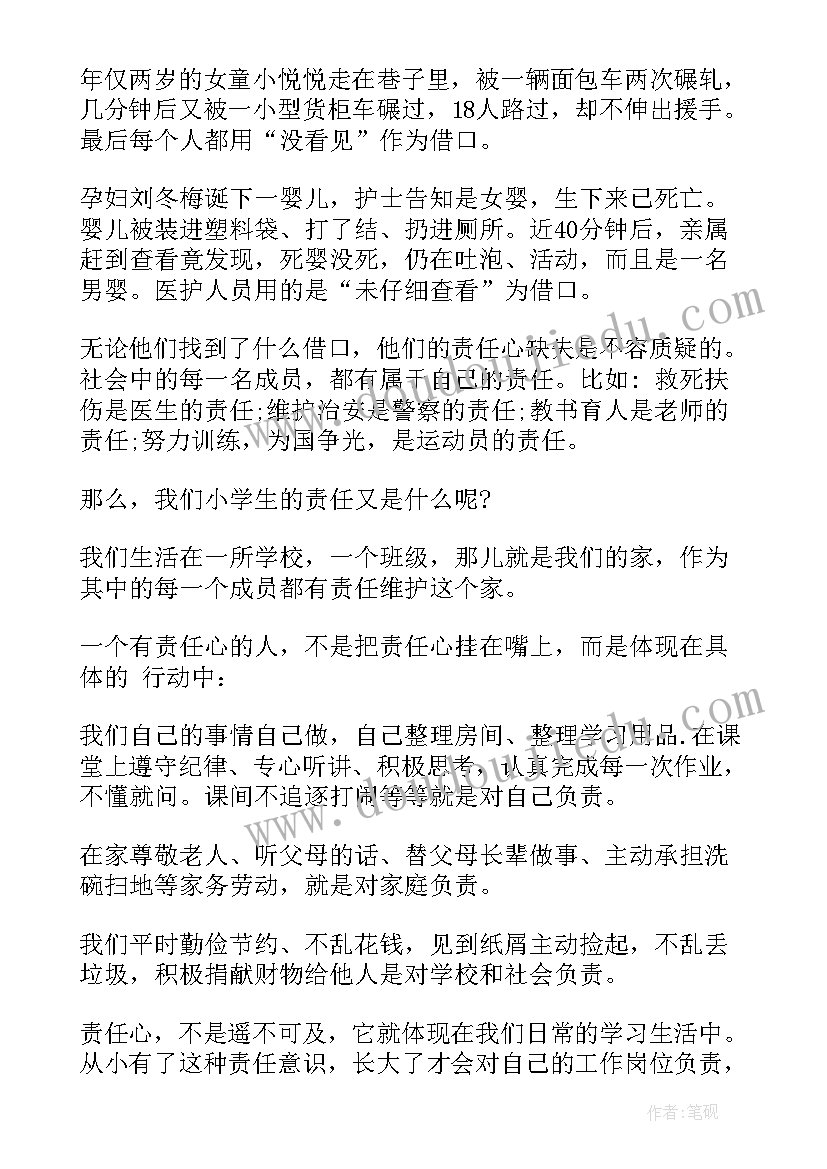 责任演讲稿三分钟演讲学生 大学生的责任演讲稿(模板8篇)