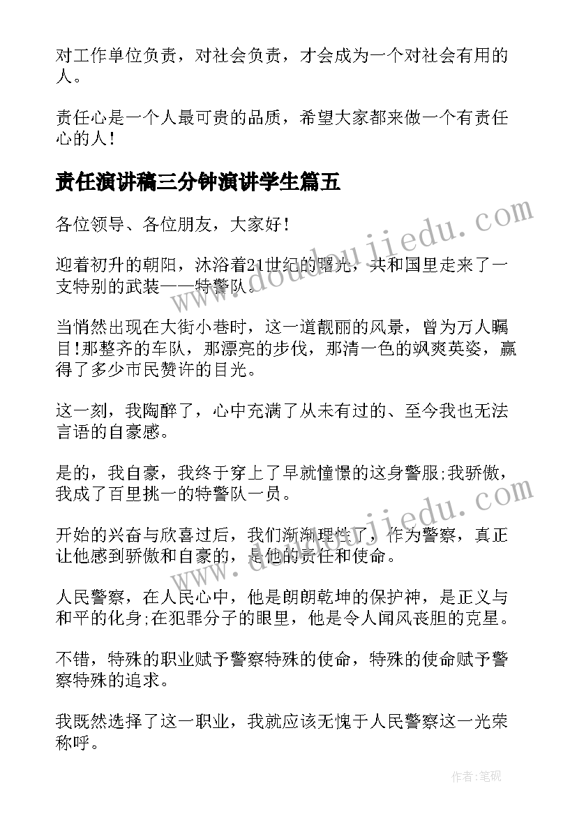 责任演讲稿三分钟演讲学生 大学生的责任演讲稿(模板8篇)