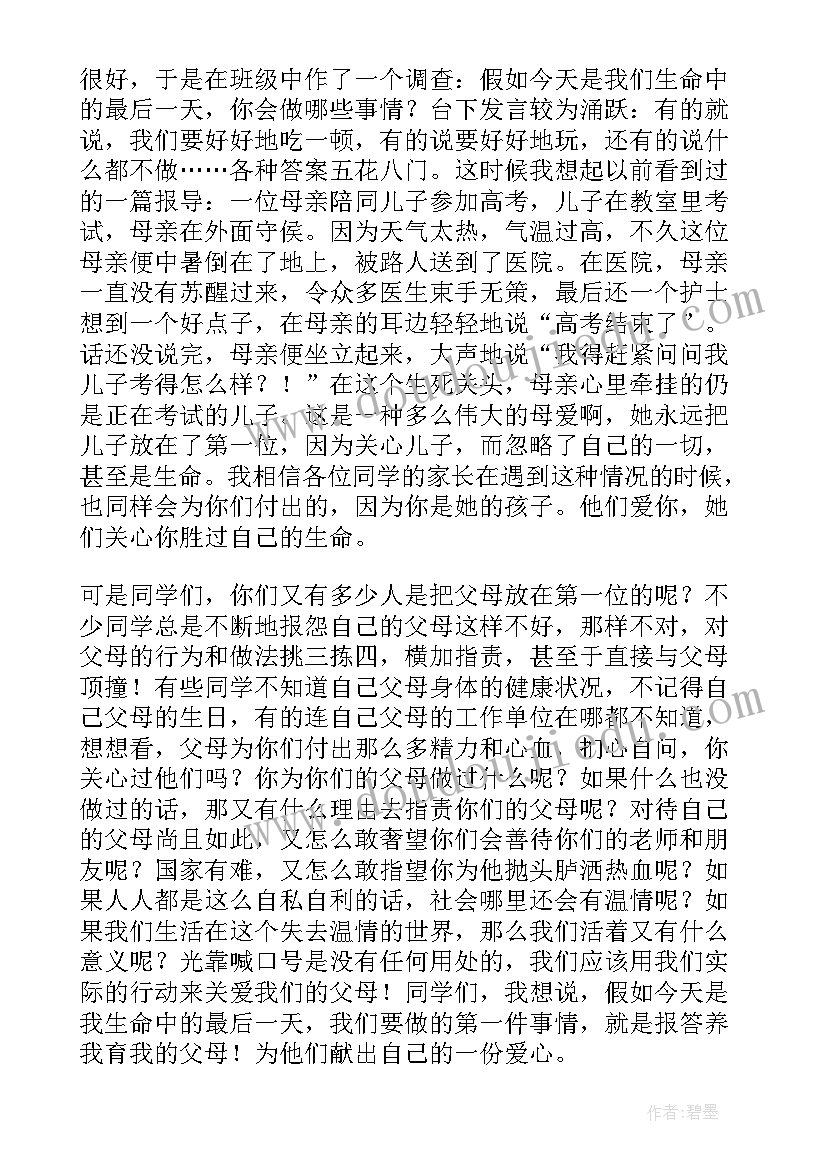 孝道故事演讲稿(实用5篇)