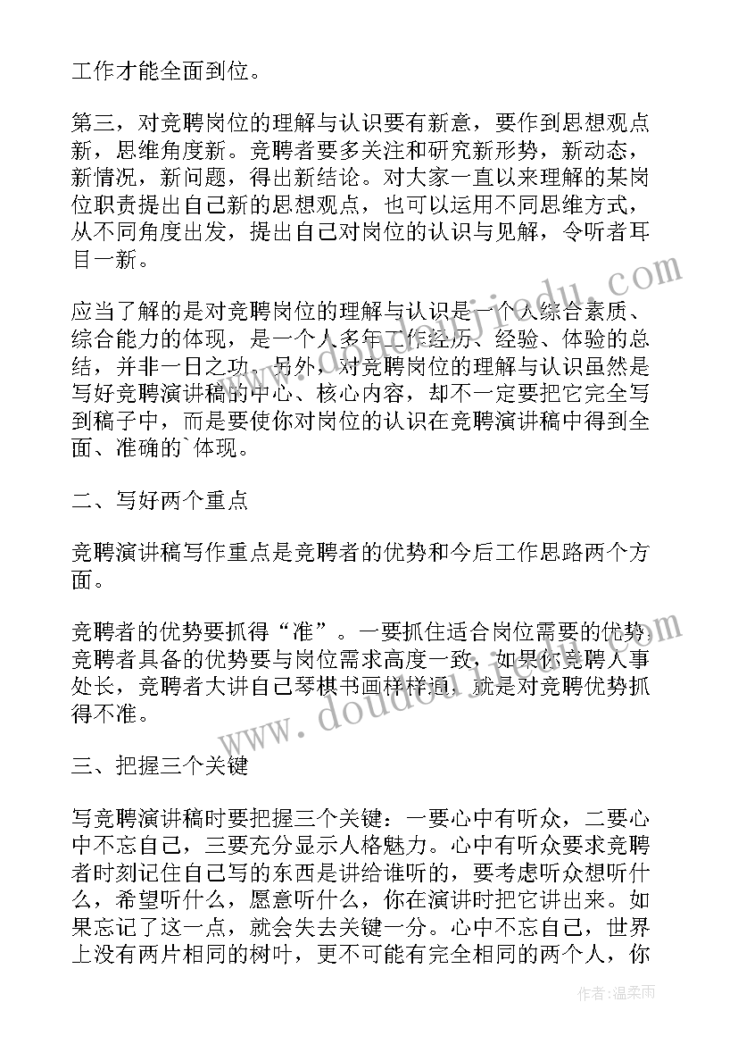 最新规划的演讲稿分钟 竞聘演讲稿好(通用5篇)